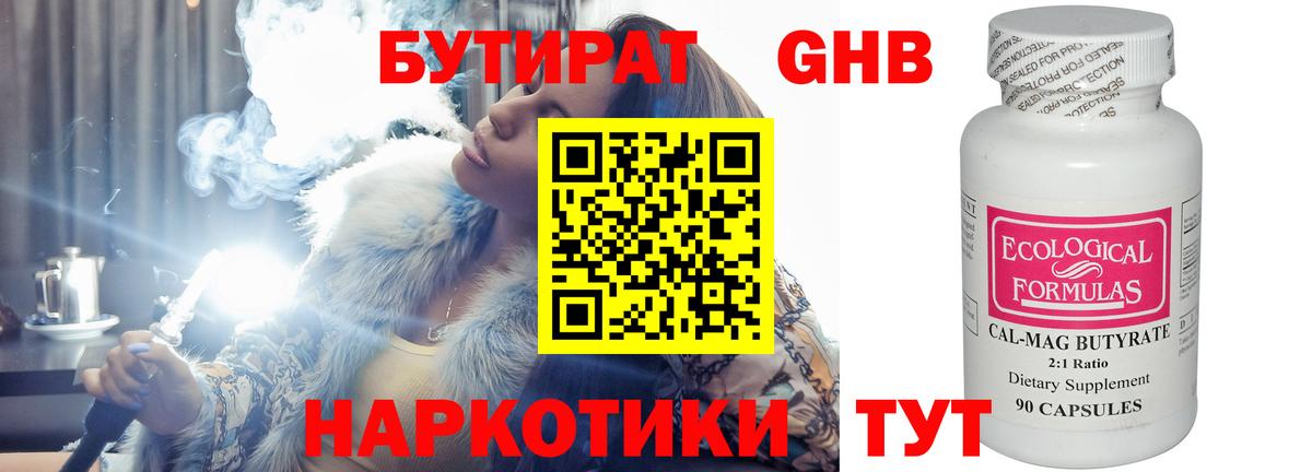Железногорск  Бутират бутик  Вход с VPN 