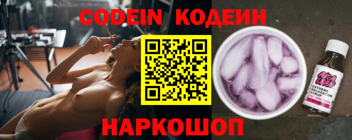 Кодеиновый сироп Lean Purple Drank  Кодеиновый сироп Lean напиток Lean (лин)  Железногорск  Вход с VPN 