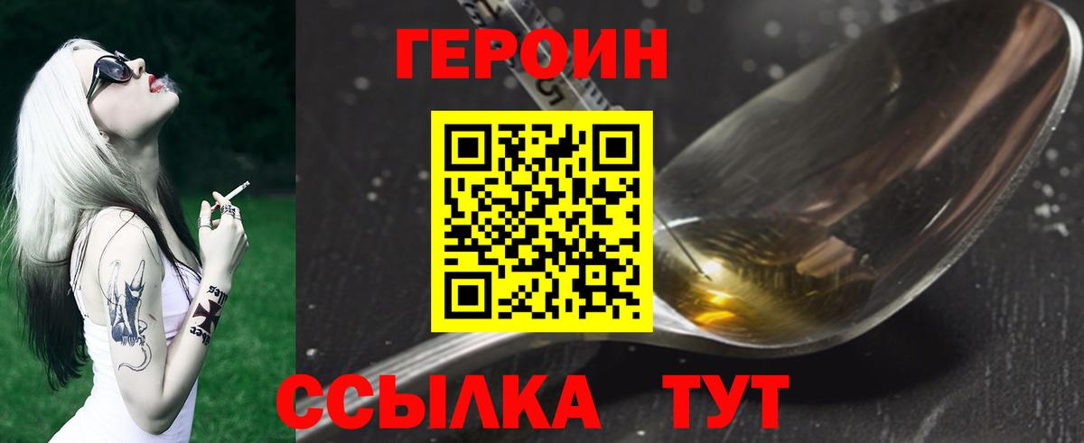 Железногорск  ГЕРОИН VHQ  Вход с VPN 