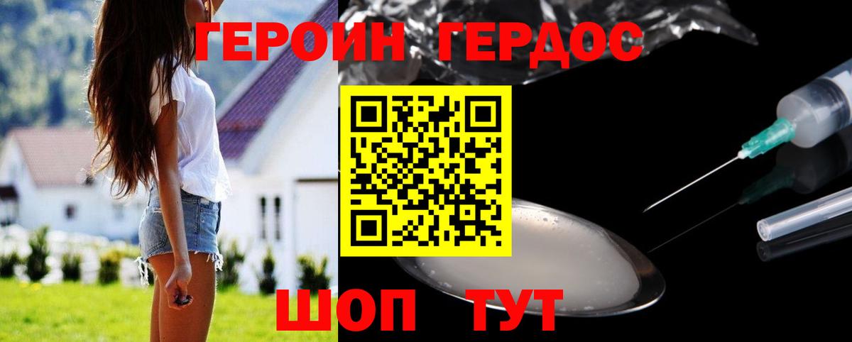 Героин гречка Железногорск