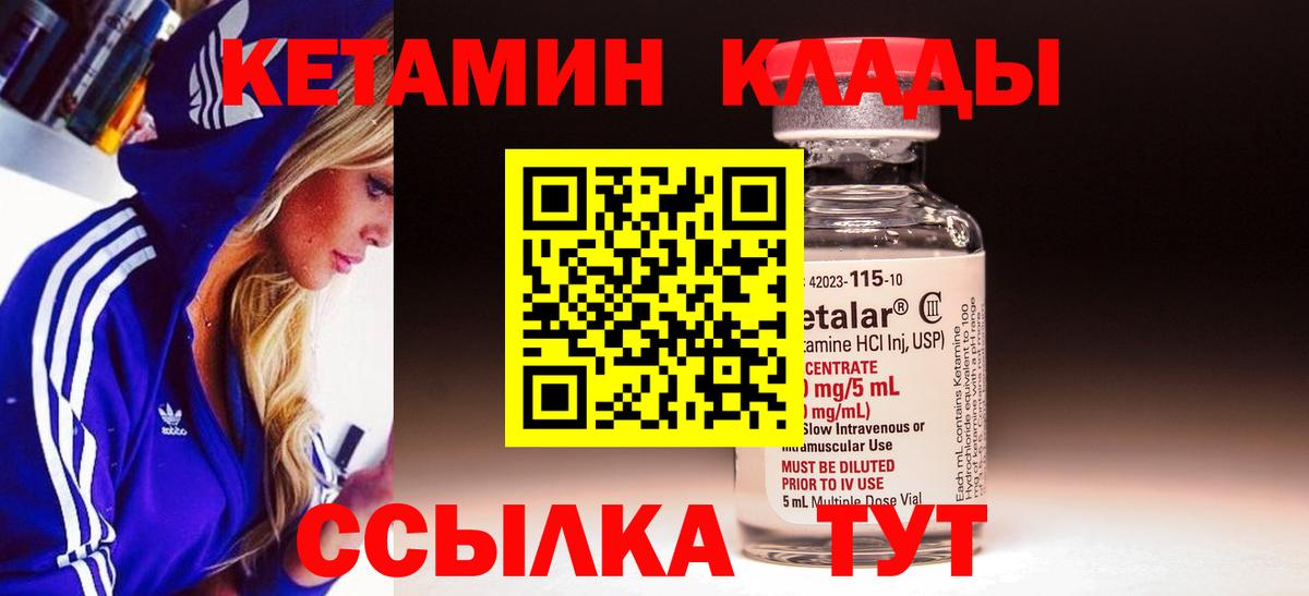 Кетамин ketamine  Вход с VPN  Железногорск 