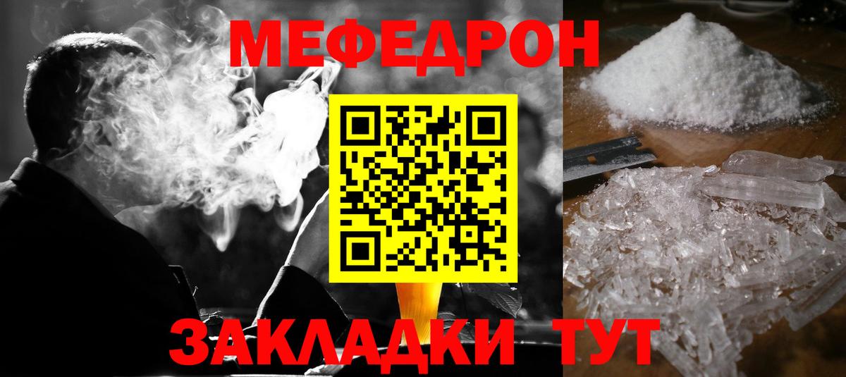 Меф Железногорск
