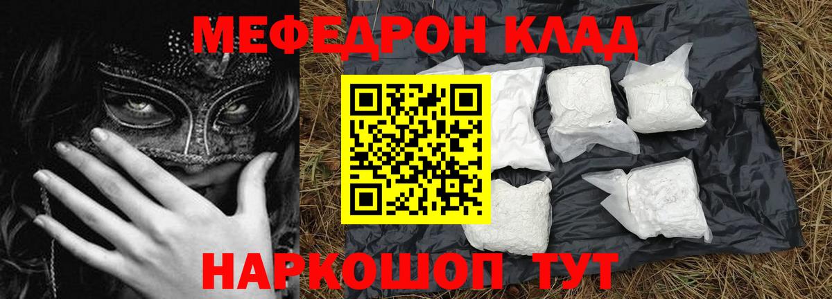 Железногорск  МЕФ  Вход с VPN  Меф mephedrone  МЯУ-МЯУ  МЕФ VHQ 