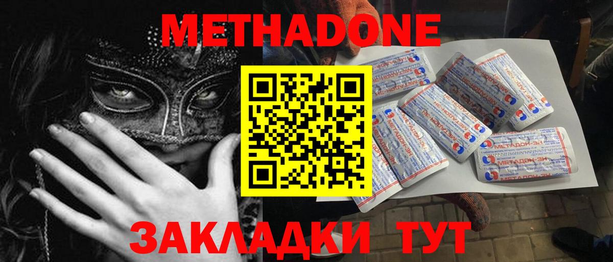 МЕТАДОН methadone  Вход с VPN  Метадон белоснежный  блэк спрут   Железногорск 
